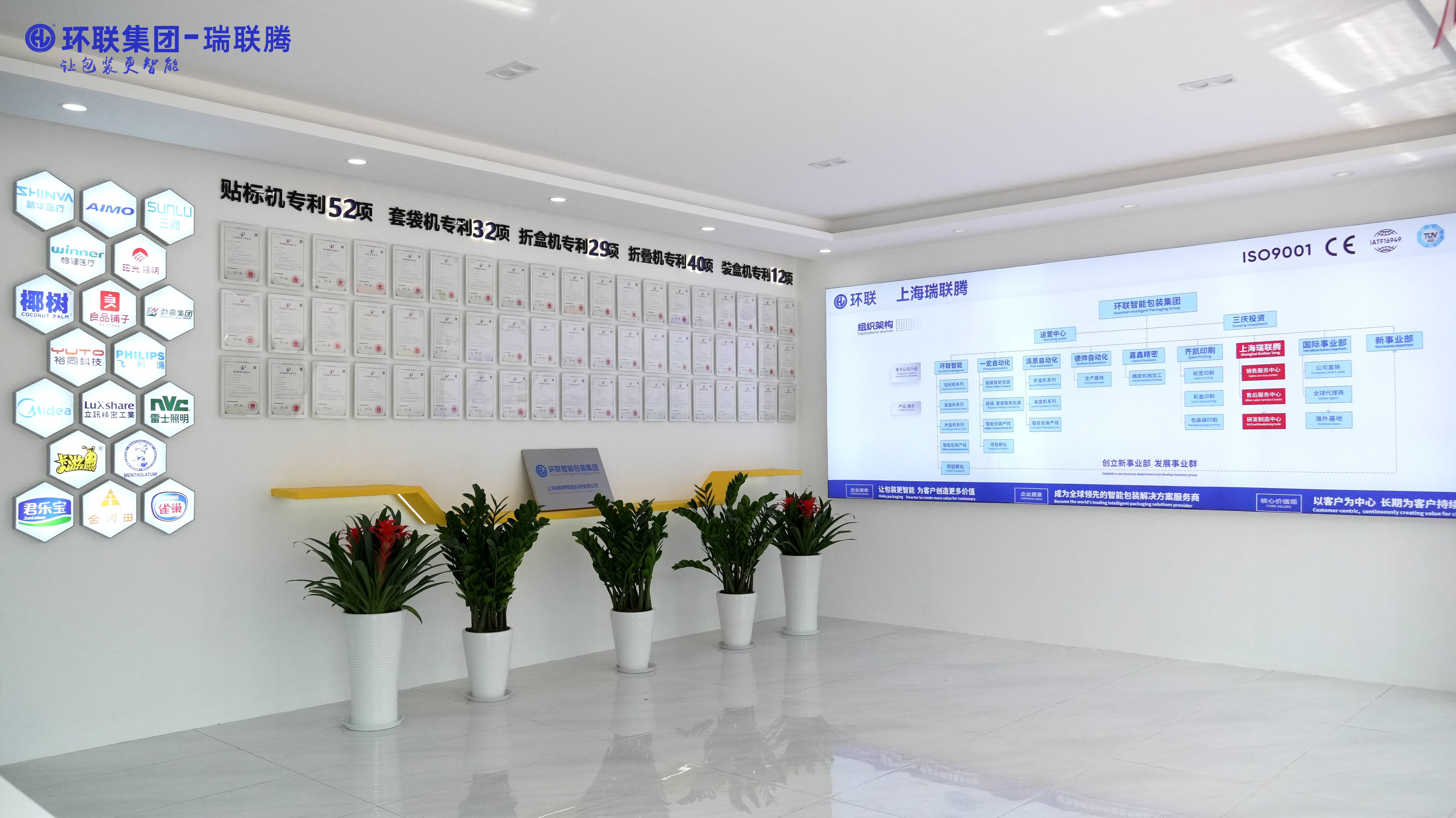 瑞联腾智能科技有限公司的荣誉墙