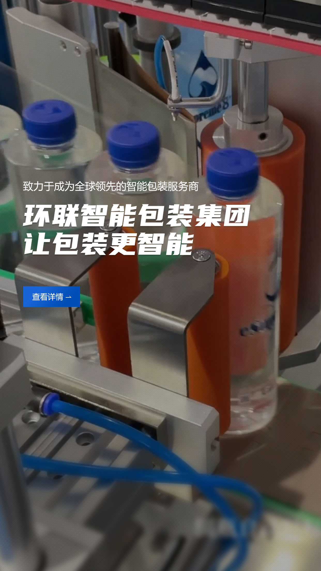 广东环联智能包装集团有限公司