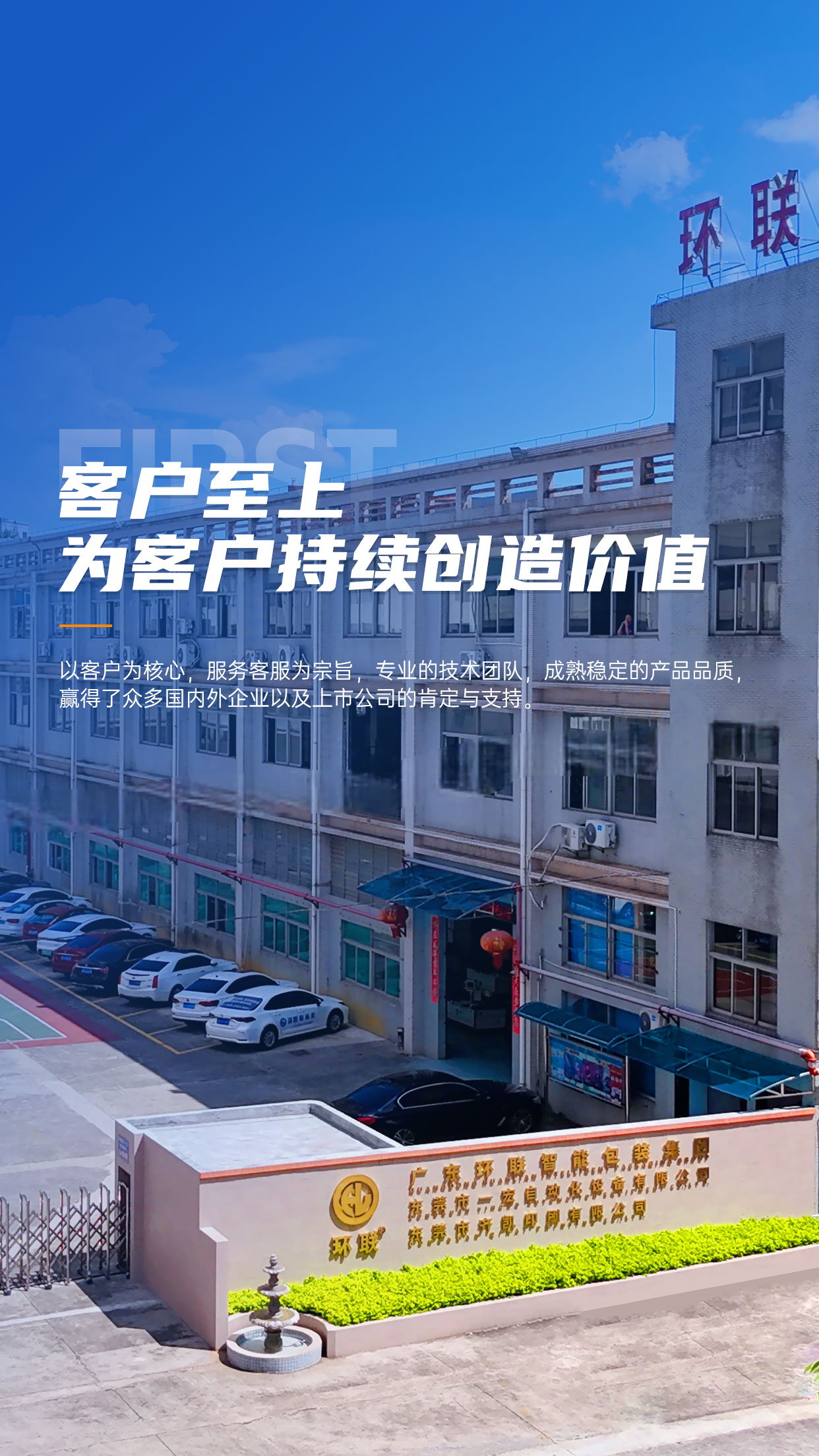 广东环联智能包装集团有限公司