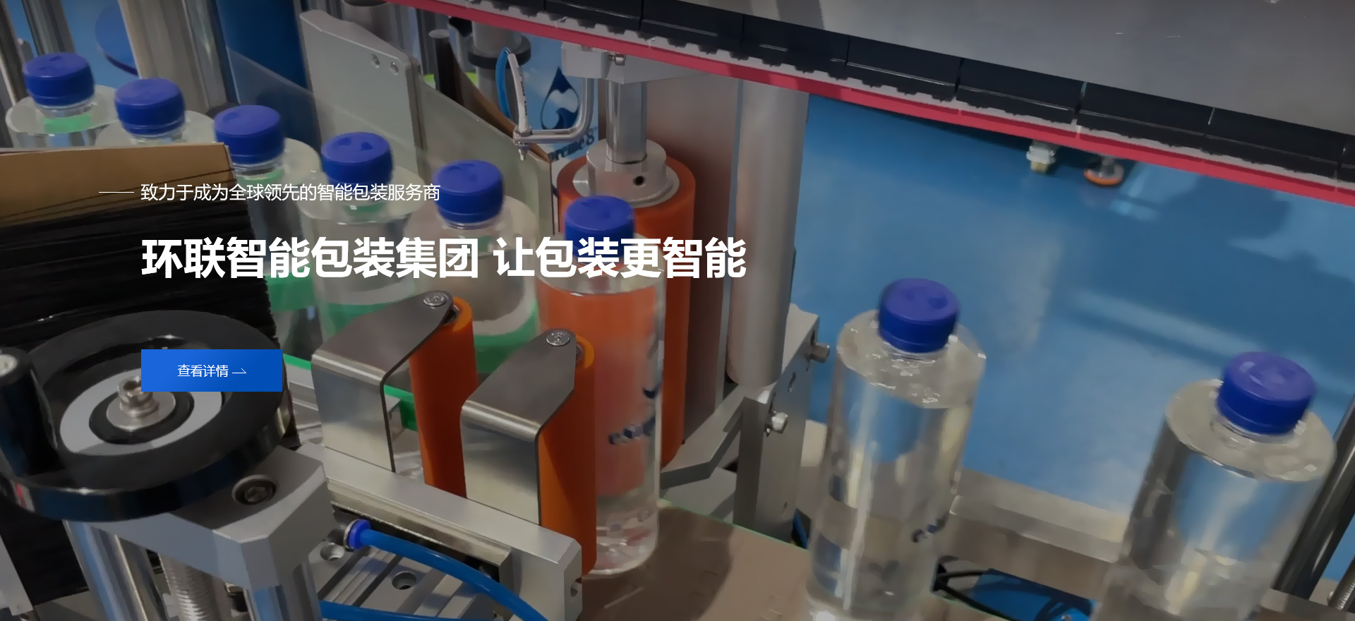 广东环联智能包装集团有限公司