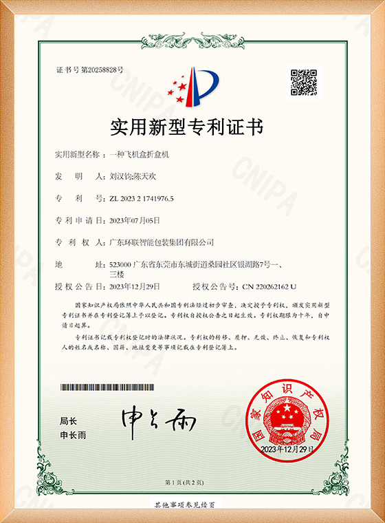 39.一种飞机盒折盒机2023217419765_00