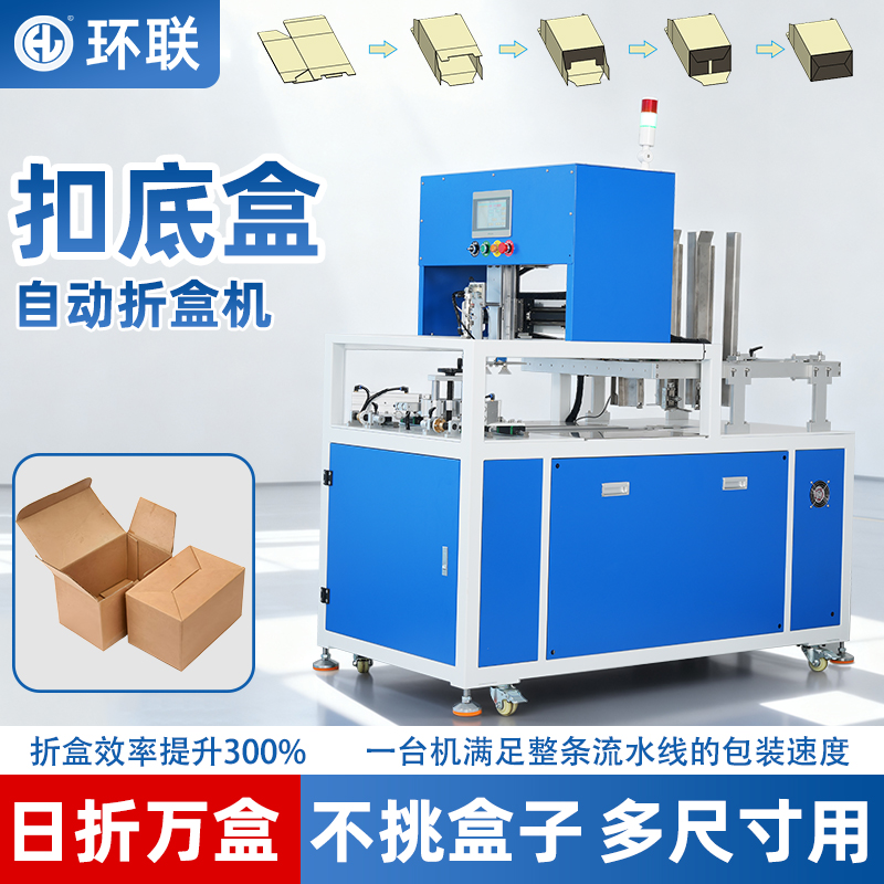 扣底盒 自动开盒机