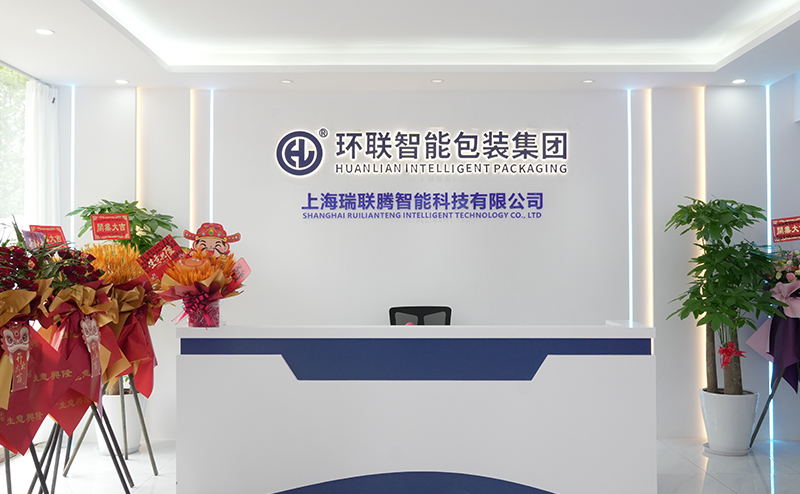 环联智能包装集团|上海瑞联腾分公司成立并投入运营